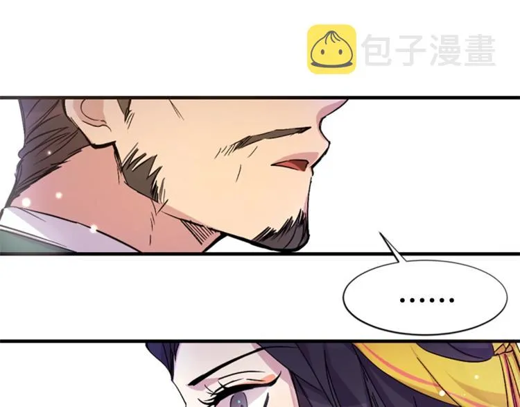 第5话 想被陛下抓住~ 第4页