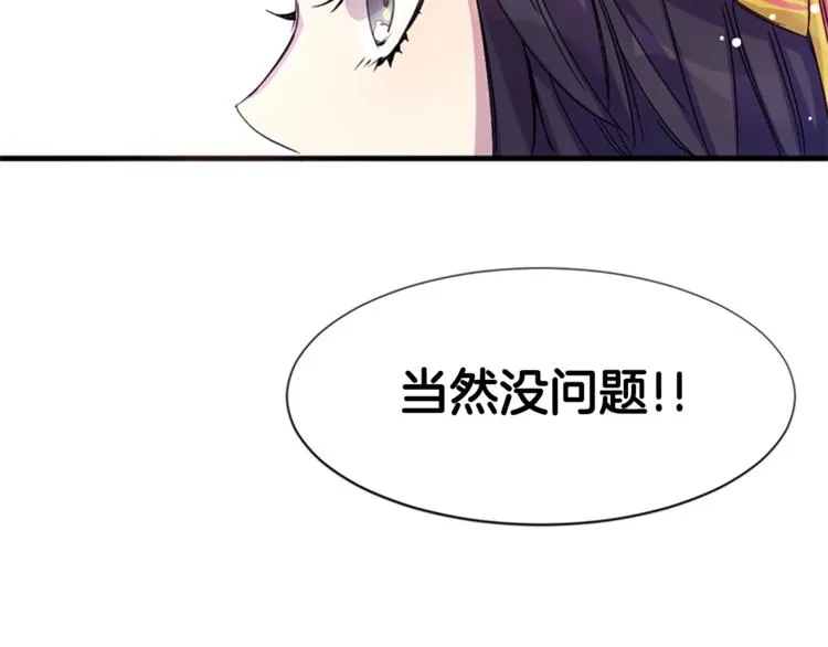 第5话 想被陛下抓住~ 第5页