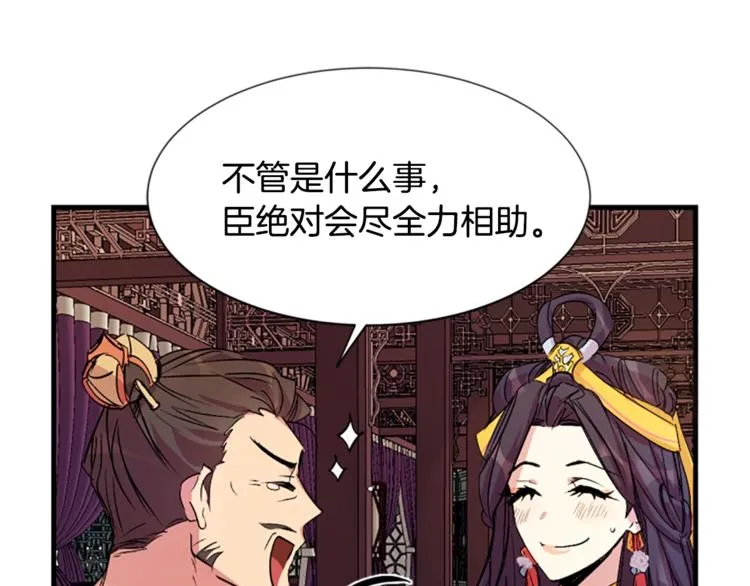 第5话 想被陛下抓住~ 第6页