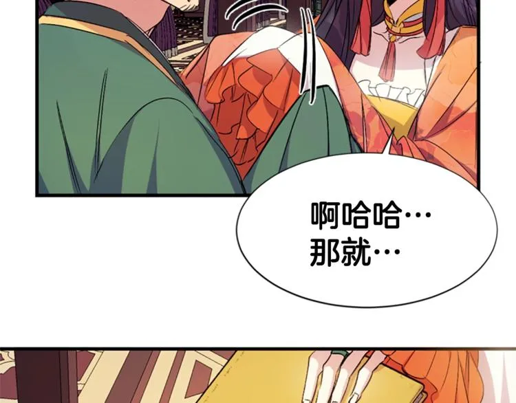 第5话 想被陛下抓住~ 第7页