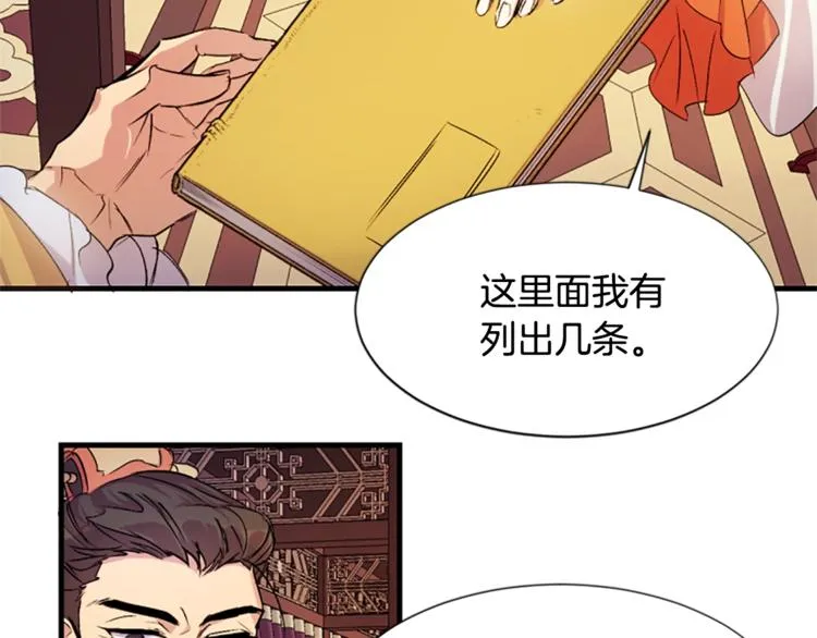 第5话 想被陛下抓住~ 第8页