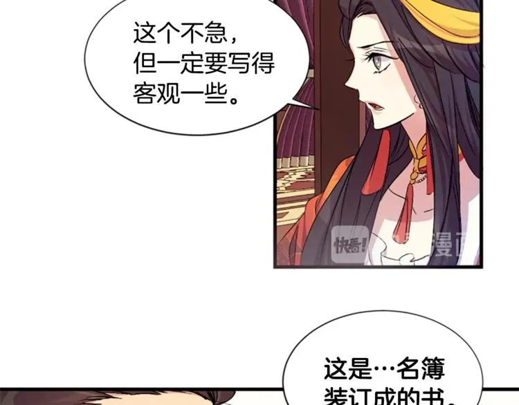 第5话 想被陛下抓住~ 第10页