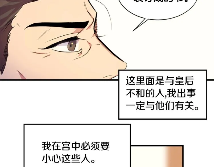 第5话 想被陛下抓住~ 第11页