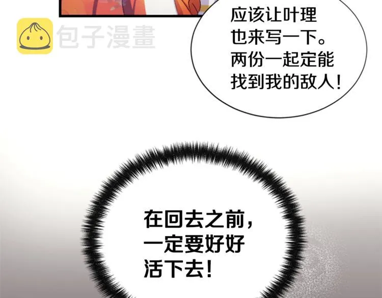 第5话 想被陛下抓住~ 第13页