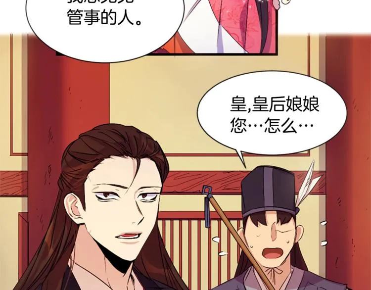 第5话 想被陛下抓住~ 第17页