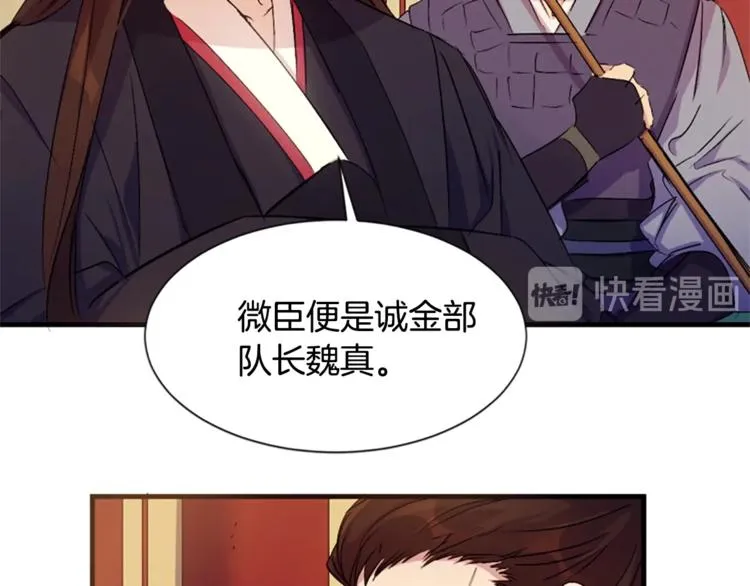 第5话 想被陛下抓住~ 第18页