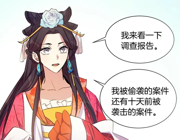 第5话 想被陛下抓住~ 第20页