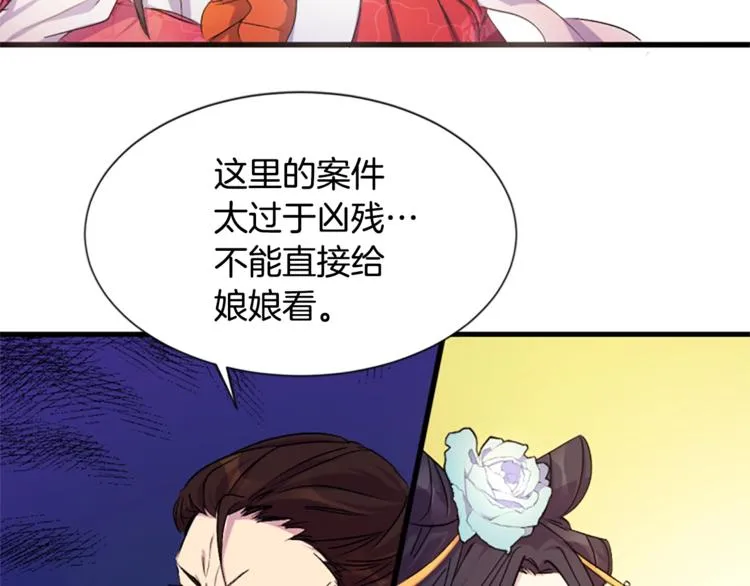 第5话 想被陛下抓住~ 第21页