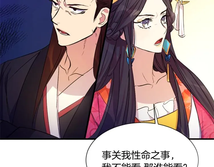第5话 想被陛下抓住~ 第22页