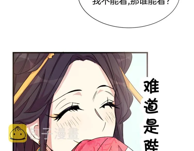 第5话 想被陛下抓住~ 第23页
