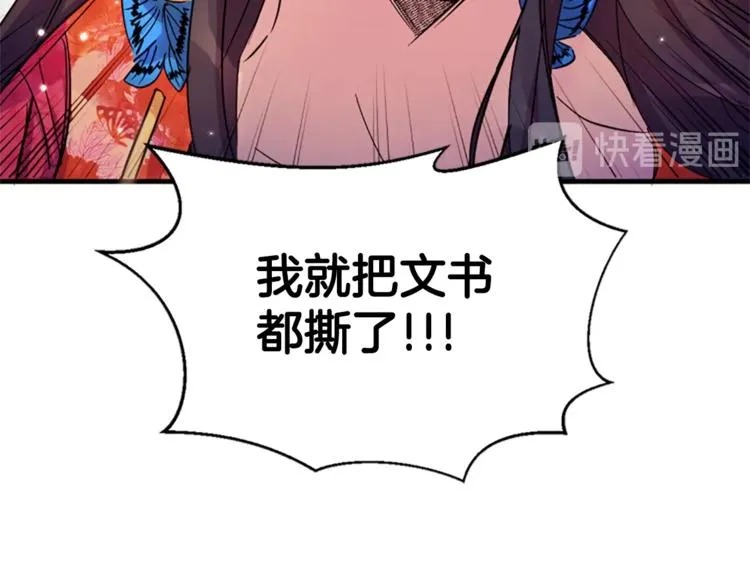 第5话 想被陛下抓住~ 第28页