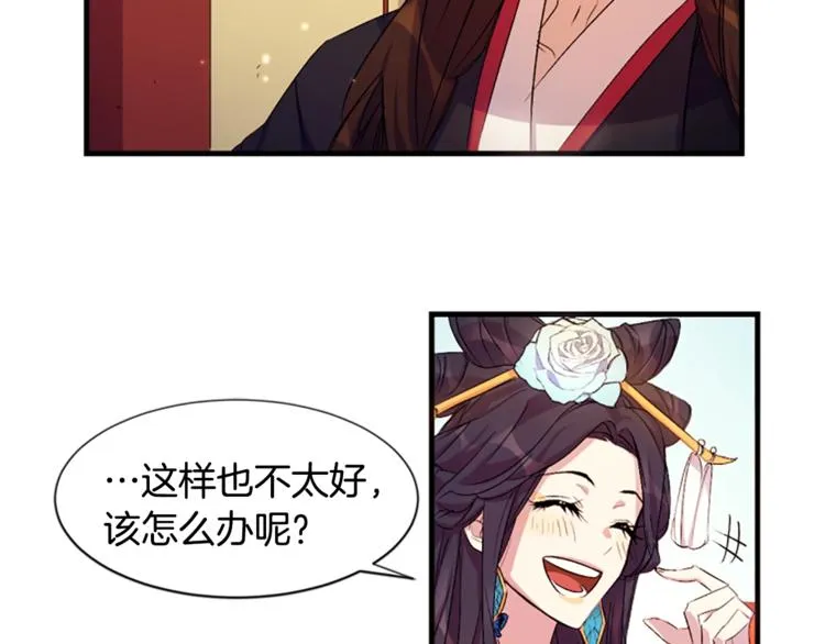 第5话 想被陛下抓住~ 第30页