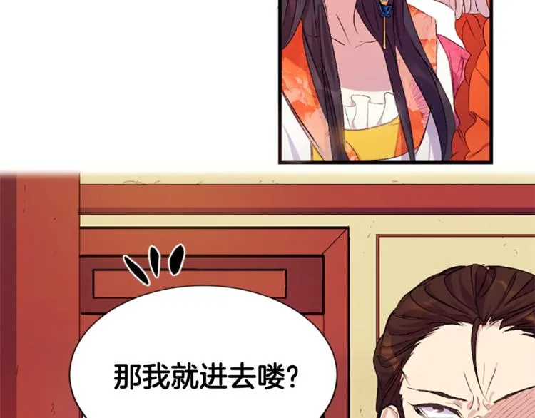 第5话 想被陛下抓住~ 第31页