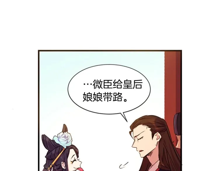 第5话 想被陛下抓住~ 第33页