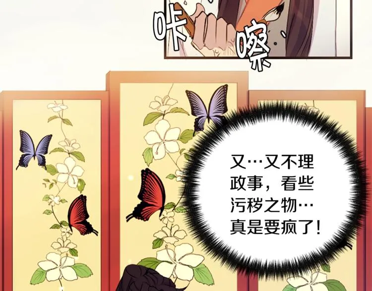 第5话 想被陛下抓住~ 第38页