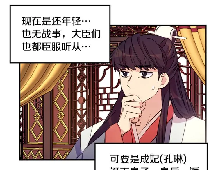 第5话 想被陛下抓住~ 第40页