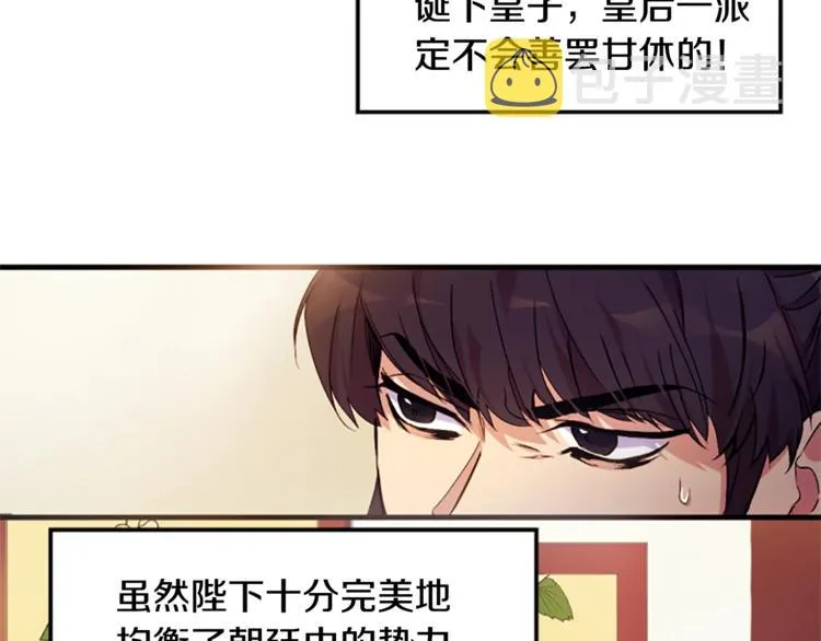 第5话 想被陛下抓住~ 第41页