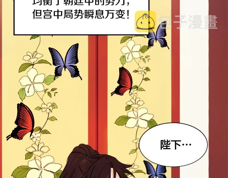 第5话 想被陛下抓住~ 第42页