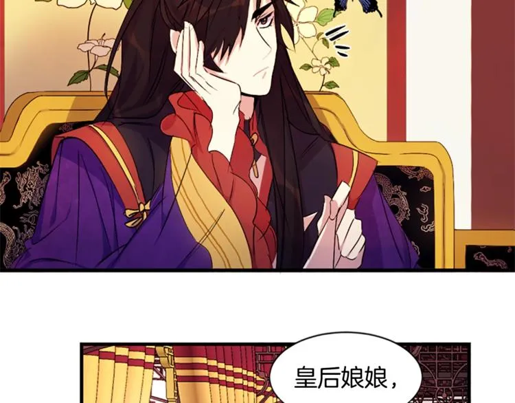 第5话 想被陛下抓住~ 第43页