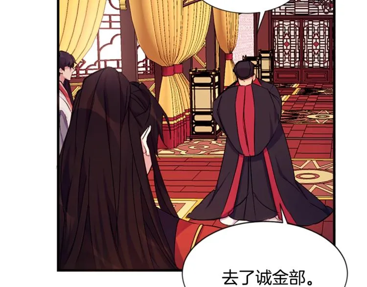 第5话 想被陛下抓住~ 第44页