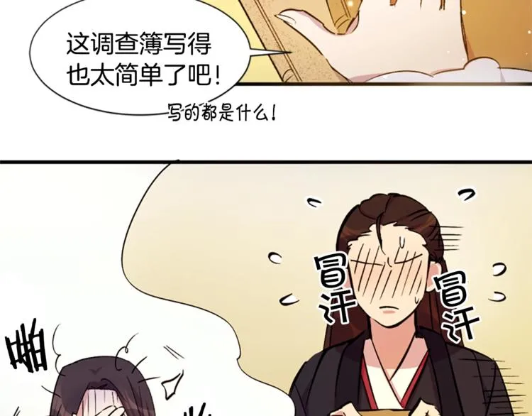 第5话 想被陛下抓住~ 第51页