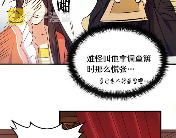 第5话 想被陛下抓住~ 第52页