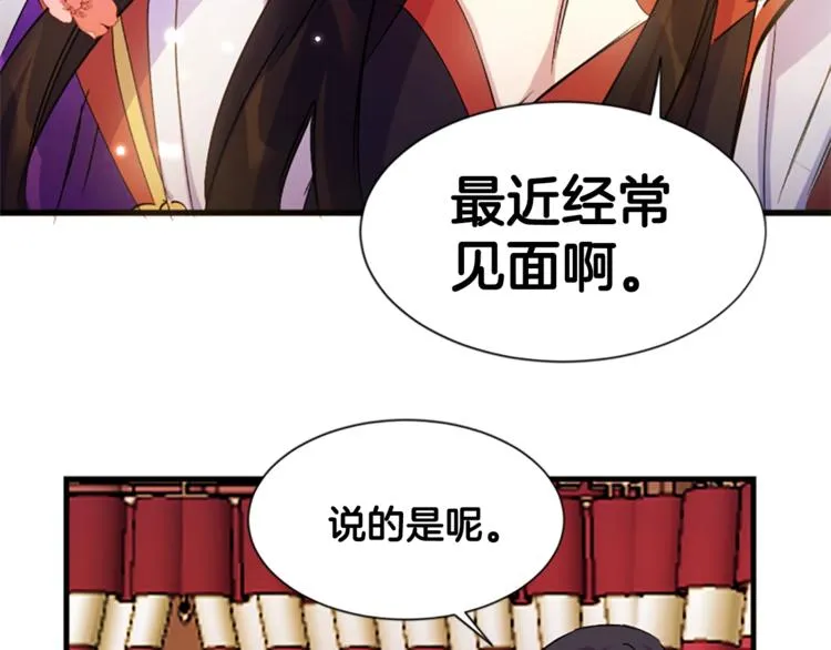 第5话 想被陛下抓住~ 第58页