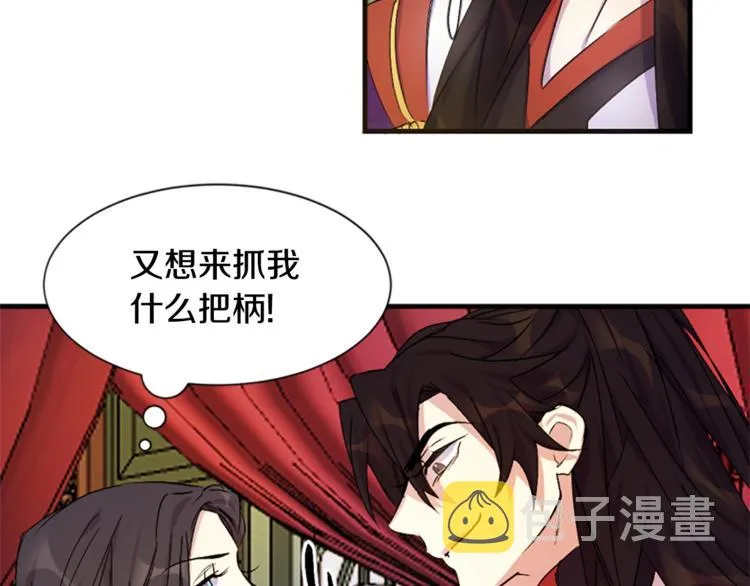 第5话 想被陛下抓住~ 第62页