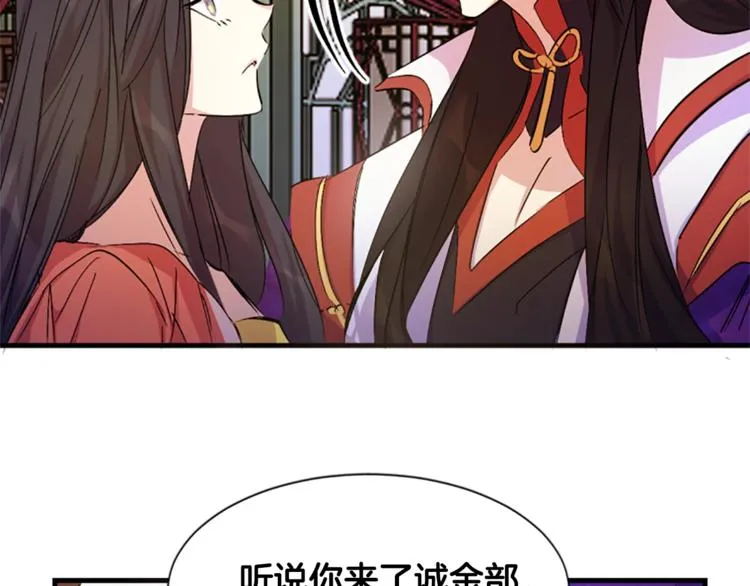 第5话 想被陛下抓住~ 第63页