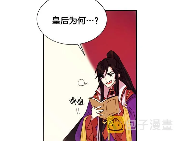 第5话 想被陛下抓住~ 第65页