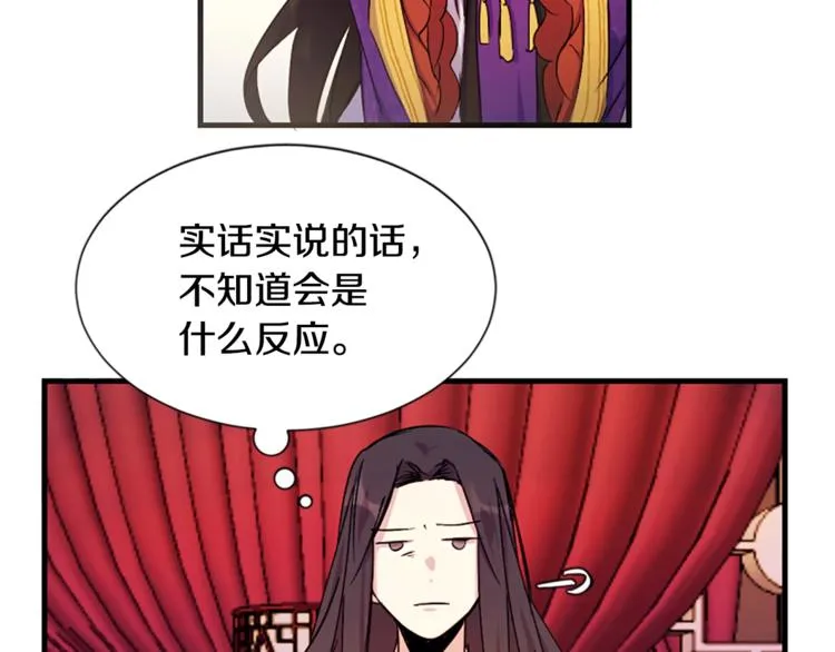 第5话 想被陛下抓住~ 第66页