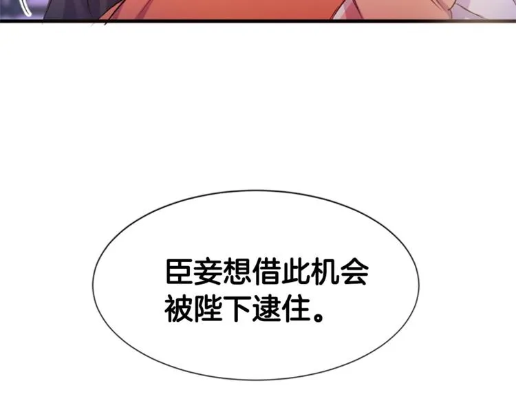 第5话 想被陛下抓住~ 第68页