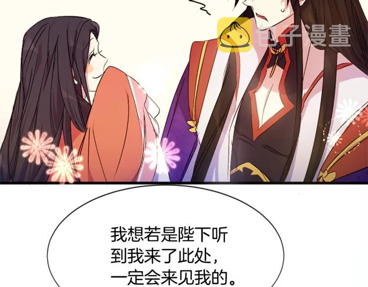第5话 想被陛下抓住~ 第70页