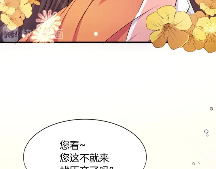 第5话 想被陛下抓住~ 第72页