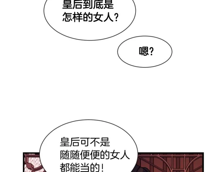 第5话 想被陛下抓住~ 第80页
