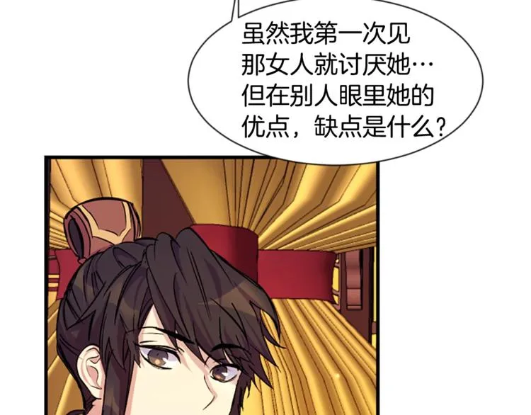 第5话 想被陛下抓住~ 第82页