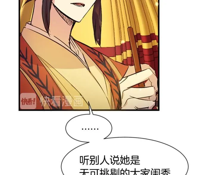 第5话 想被陛下抓住~ 第83页