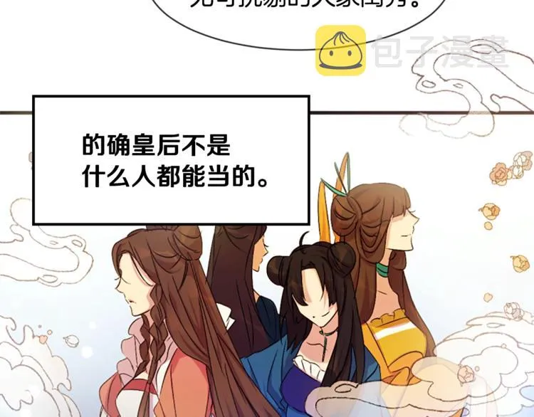 第5话 想被陛下抓住~ 第84页