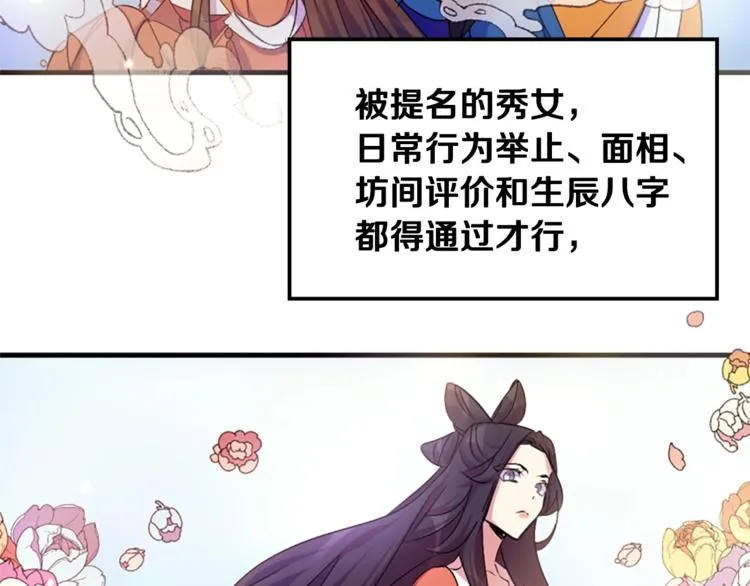 第5话 想被陛下抓住~ 第85页