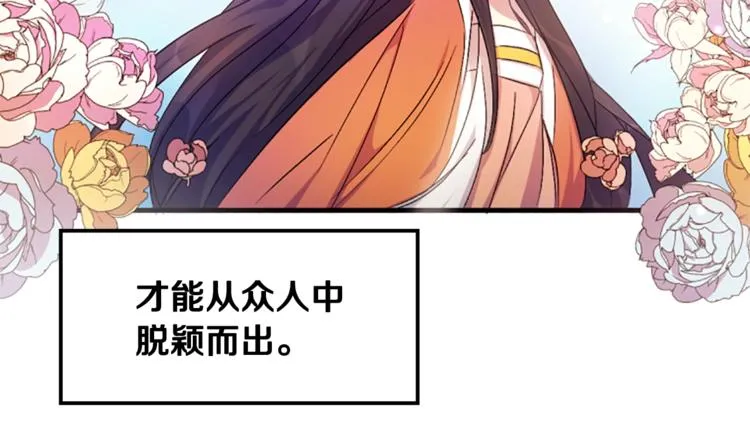 第5话 想被陛下抓住~ 第86页