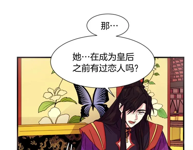 第5话 想被陛下抓住~ 第87页