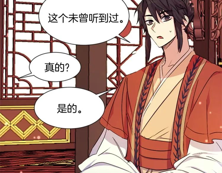 第5话 想被陛下抓住~ 第89页