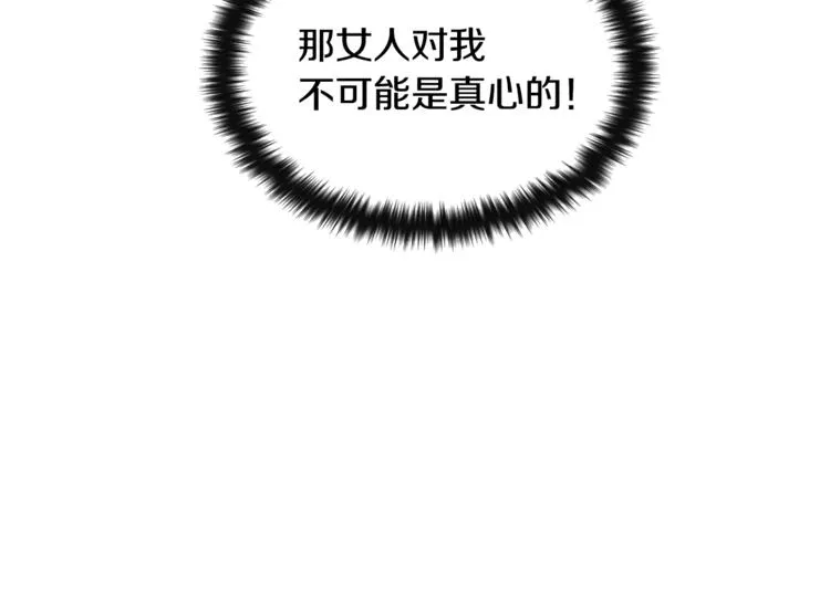 第5话 想被陛下抓住~ 第95页