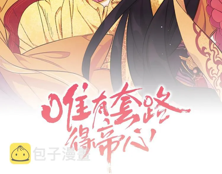 第4话 朕从未牵挂你 第2页