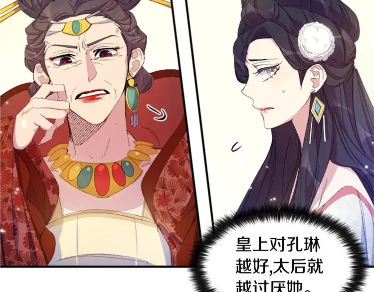 第4话 朕从未牵挂你 第12页