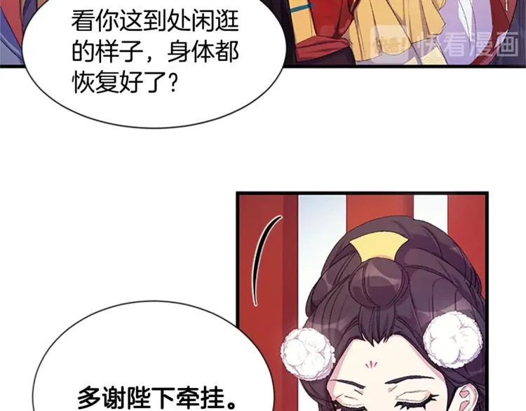 第4话 朕从未牵挂你 第27页