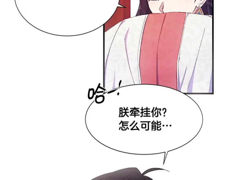 第4话 朕从未牵挂你 第28页
