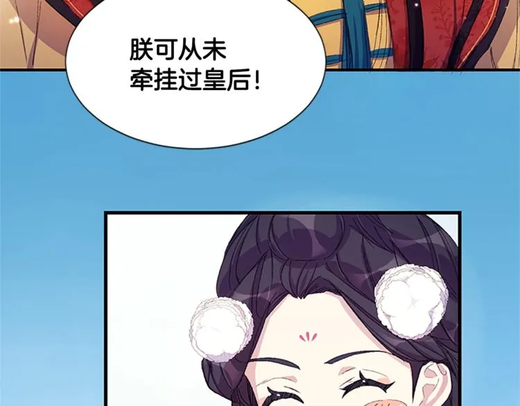 第4话 朕从未牵挂你 第30页
