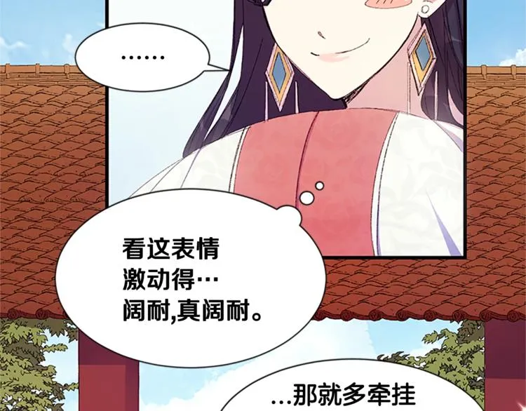 第4话 朕从未牵挂你 第31页