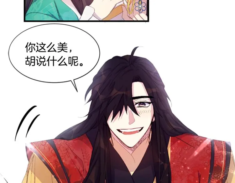 第4话 朕从未牵挂你 第45页